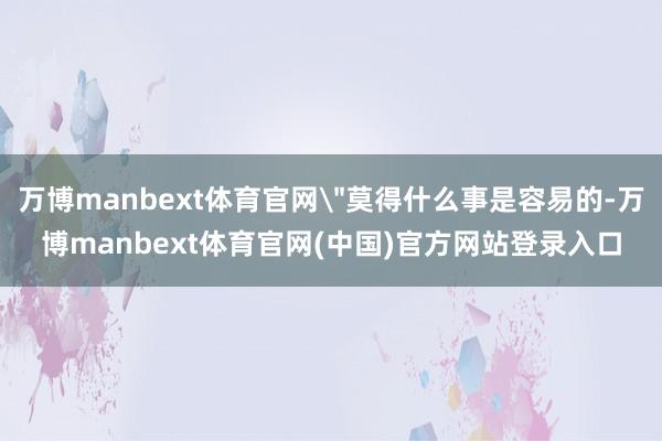 万博manbext体育官网