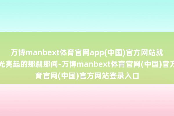 万博manbext体育官网app(中国)官方网站就等着洪崖洞灯光亮起的那刹那间-万博manbext体育官网(中国)官方网站登录入口
